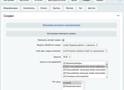 МойСклад: Синхронизация товаров по API (rbs.moyskladstocks) - решение для Битрикс