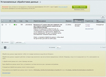 Тюнинг стандартного обмена с 1С или с МойСклад (askaron.handlers1c) - решение для Битрикс