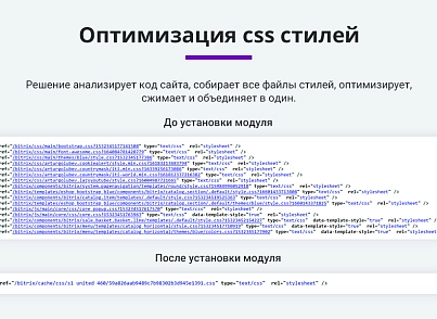 Ускорение загрузки сайта + оптимизация для Google PageSpeed (webp, js, css, картинки, изображения) (arturgolubev.cssinliner) - решение для Битрикс