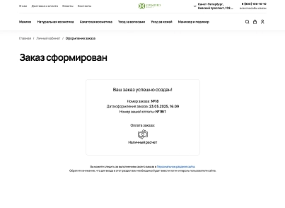 Отраслевой интернет-магазин косметики и парфюмерии «Крайт: Косметика.Beauty» (krayt.cosmetics) - решение для Битрикс