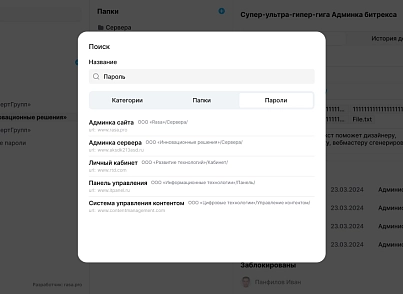 RasaPass (rasa.pass) - решение для Битрикс