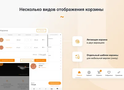 INTEC.Food - программный комплекс для создания готовых сайтов и интернет-магазинов (intec.food) - решение для Битрикс
