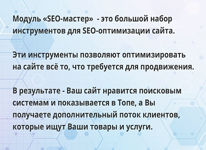 SEO-мастер (webdebug.seo) - решение для Битрикс