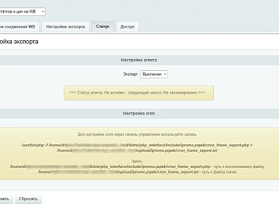 Программа для ЭВМ «АйПромо: Выгрузка цен и остатков товаров на WB по API». Лицензия (12 мес.) (ipromoagency.wb) - решение для Битрикс