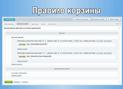 Прогрессивные скидки: Скидка на каждую N-ную штуку товара (sl3w.eachndiscount) - решение для Битрикс