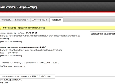 SSO авторизация по протоколу SAML (ADFS/Keycloack) (mcart.saml) - решение для Битрикс