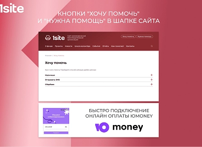 1Site.NKO - Сайт некоммерческой организации, благотворительного фонда (onesite.nko) - решение для Битрикс