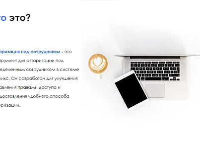 АйтиНебо: Авторизация под сотрудником (itnebo.auth) - решение для Битрикс