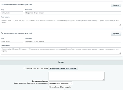 Уведомления в MAX (kommutator.maxnotify) - решение для Битрикс