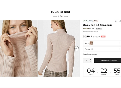 Отраслевой интернет-магазин одежды, обуви и аксессуаров «Крайт: Одежда.Fashion» (krayt.brandsalon) - решение для Битрикс