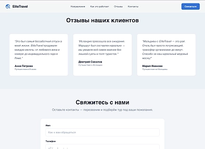EliteTravel (dsst.elitetravel) - решение для Битрикс