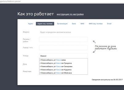 Гранулярные подсказки по адреcу на странице заказа Dadata.ru (gorillas.dadatagran) - решение для Битрикс