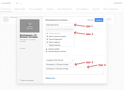 Интеграция amoCRM с веб-формами сайта (keyclient.formsync) - решение для Битрикс