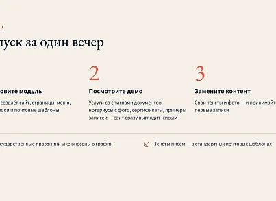 Юридическая фирма с формой записи (xlogic.notary) - решение для Битрикс