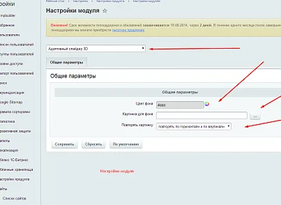 Адаптивный слайдер 3D (kssite.jksnewstiltedslideshow) - решение для Битрикс