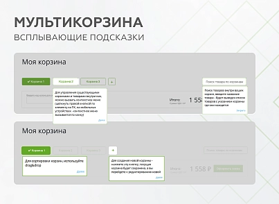 Мультикорзина -  возможность добавлять товары интернет-магазина в несколько разных корзин (mwi.multibasket) - решение для Битрикс