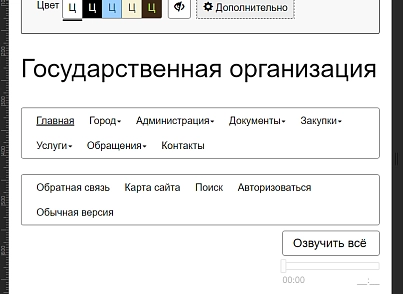 Мибок: Версия для слабовидящих (модуль на сайт) (mibok.glaza) - решение для Битрикс