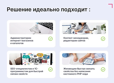 Маппер свойств инфоблока (goodsol.propmapper) - решение для Битрикс