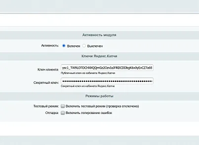 Яндекс СмартКапча: Защитите ваши формы от спама (Yandex, SmartCaptcha, капча) (scode.yandexcaptcha) - решение для Битрикс