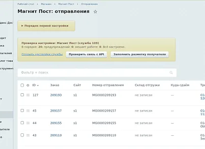 Интеграция с Магнит Пост: доставка в пункты выдачи и курьером (ox8ru.magnitdelivery) - решение для Битрикс