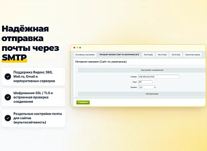 Модуль отправки почты через SMTP для 1С-Битрикс (nan.smtp) - решение для Битрикс