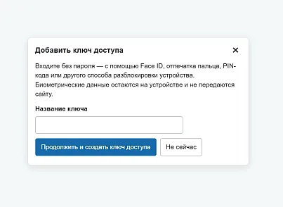 Модуль авторизации на базе Passkey/WebAuthn для сайтов на платформе «1С-Битрикс» (bbcoding.passkey) - решение для Битрикс