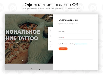 PR-Volga: Тату салон. Готовый корпоративный сайт (prvolga.tattoo) - решение для Битрикс