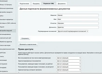 Диадок — документы заказов (proffiweb.pwdiadoc) - решение для Битрикс