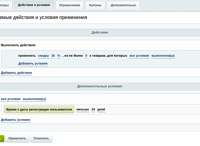 Intensa: Расширение правил работы с корзиной (intensa.basketrules) - решение для Битрикс