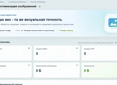 Оптимизация изображений (kommutator.imageoptimizer) - решение для Битрикс