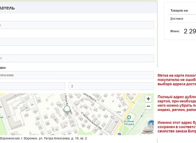 Автозаполнение адреса доставки по КЛАДР (ipol.kladr) - решение для Битрикс