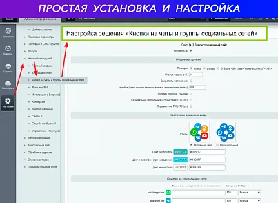 Кнопки на чаты и группы социальных сетей: ВКонтакте, Telegram, WhatsApp, Viber, Одноклассники... (niges.scbtns) - решение для Битрикс