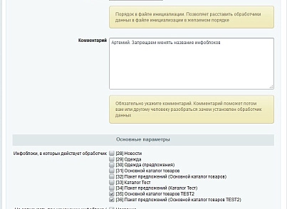 Тюнинг стандартного обмена с 1С или с МойСклад (askaron.handlers1c) - решение для Битрикс