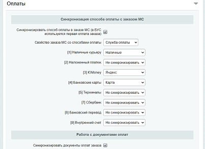 МойСклад: Гибкий обмен заказами по API (rbs.moysklad) - решение для Битрикс