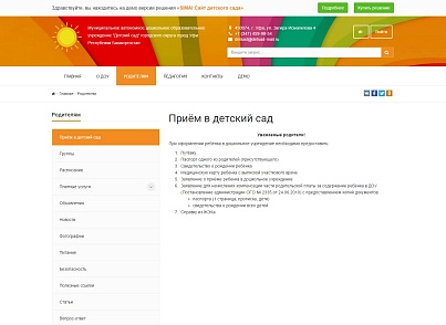 SIMAI: Сайт детского сада – адаптивный с версией для слабовидящих  (simai.detsad) - решение для Битрикс
