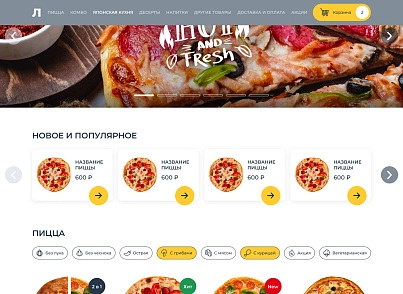 WBMS.FOOD: Интернет магазин доставки еды (wbms.food) - решение для Битрикс