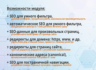 SEO-мастер (webdebug.seo) - решение для Битрикс