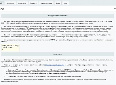 Автопостинг в социальные сети ВКонтакте, Одноклассники, Телеграм и Дзен (sibcode.autopost) - решение для Битрикс
