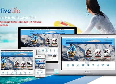 ActiveLife: cпортивные товары, охота, активный отдых (интернет магазин) (redsign.activelife) - решение для Битрикс