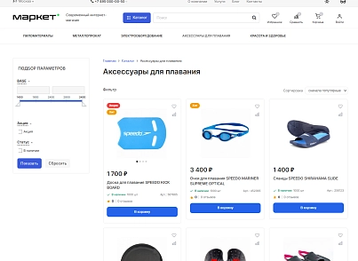 GS: Маркет - интернет-магазин (gvozdevsoft.marketgs3) - решение для Битрикс