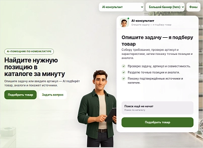 ИИ-подборщик: товары, услуги и заявки (noxon.aiforcrm) - решение для Битрикс