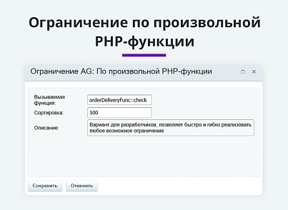 Расширение правил ограничений доставок и оплат (restrictions) (arturgolubev.restrictions) - решение для Битрикс