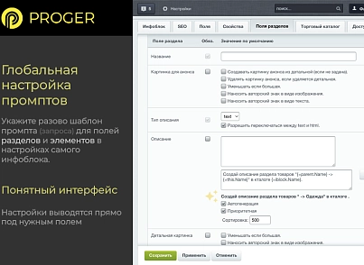 ИИ Копирайтинг Мастер: Продвинутый Массовый Генератор контента (ChatGPT, Оптимизация SEO-текстов) (bxproger.copymaster) - решение для Битрикс