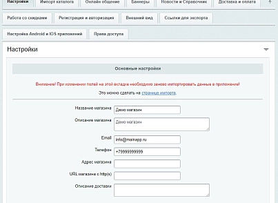 Mainapp. Интеграция с мобильным приложением для ios и android (mainapp.api) - решение для Битрикс