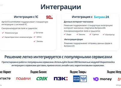 Априори.ЕкомМаркет: Интернет-магазин (apriori.ecom) - решение для Битрикс