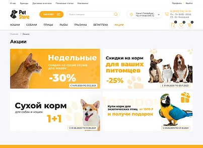 Отраслевой интернет-магазин товаров для животных «Крайт: Зоотовары.Pets» (krayt.zooshop) - решение для Битрикс