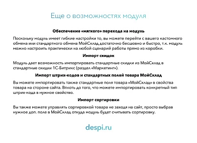 МойСклад: Синхронизация товаров по API (rbs.moyskladstocks) - решение для Битрикс