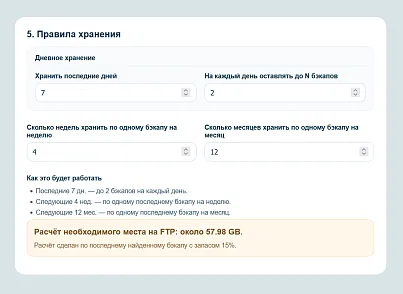 WRP: Хранилище резервных копий (wrp.ftpbackup) - решение для Битрикс