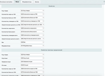 IIKO: интеграция (slytek.iiko) - решение для Битрикс