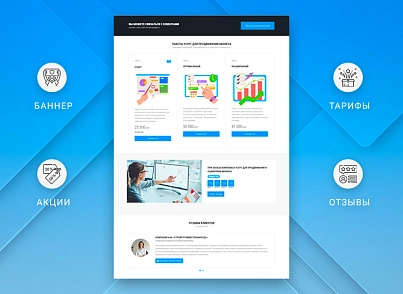 ВебПростор: Готовый одностраничный сайт - Корпоративный сайт компании (webprostor.corporate) - решение для Битрикс